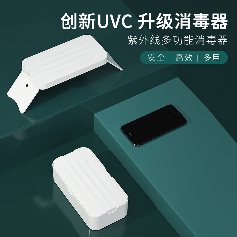 XD-B002 紫外线消毒盒，手机消毒盒，个人物品消毒盒，口罩消毒盒