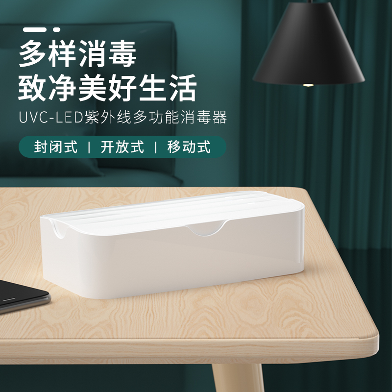 XD-B002 紫外线消毒盒，手机消毒盒，个人物品消毒盒，口罩消毒盒